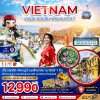 ทัวร์เวียดนามกลาง ดานัง ฮอยอัน พักบานาฮิลส์ ไม่ลงร้าน 3 วัน 2 คืน บินVZ เดินทาง ต.ค. 68 – มี.ค. 69 ราคาเริ่ม 12,990 บาท