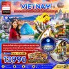 ทัวร์เวียดนามกลาง ดานัง ฮอยอัน บานาฮิลส์ พักบานาฮิลส์ 1 คืน 4 วัน 3 คืน บินVN เดินทาง ต.ค. 69 – มี.ค. 70  ราคาเริ่มเพียง 13,990 บาท