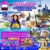 ทัวร์เวียดนามเหนือ ฮานอย ซาปา ตามด๋าว ฟานซิปัน (รวมค่ากระเช้าฟานซิปัน) 5 วัน 4 คืน บินVN เดินทาง ต.ค.69-มี.ค.70 ราคาเริ่ม 16,990 บาท