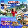 ทัวร์เวียดนามเหนือ ฮานอย นิงห์บิงห์ ฟานซิปัน (รวมค่ากระเช้าฟานซิปัน) 5 วัน 4 คืน บินVN เดินทาง ต.ค.69-มี.ค.70 ราคาเริ่ม 16,990 บาท