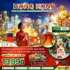 ทัวร์ฮ่องกง สายมู ไหว้พระ รีพัสเบย์ วิคตอเรียพีค เจ้าแม่กวนอิมฮ่องฮำ3 วัน 2 คืน  บินEK  เดินทาง ก.ค.-ก.ย. 68  ราคาเริ่ม 13,990 บาท