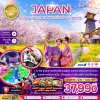 ทัวร์โตเกียว ฮาเนดะ เทศกาลไฟซากามิโกะ ไซตามะ ชมซากุระ (เที่ยวอิสระ 1 วัน) 6 วัน 4 คืน บินNH เดินทาง มี.ค.-เม.ย. 69 ราคาเริ่มต้น 37,990 บาท
