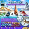 ทัวร์ฮอกไกโด มอนเบ็ทสึ โอตารุ ล่องเรือตัดน้ำแข็ง (เที่ยวเต็ม) 7 วัน 4 คืน  บินNH เดินทาง  ม.ค. 70 ราคาเริ่มเพียง 49,990 บาท