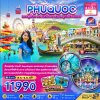 ทัวร์เวียดนาม เกาะฟูก๊วก แกรนด์เวิลด์ สวนสนุกวินวันเดอร์ (ไม่ลงร้าน) 4 วัน 3 คืน บิน9G เดินทาง สิงหาคม-ธันวาคม 69 ราคาเริ่มต้น 11,990 บาท