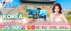 ทัวร์เกาหลี KOREA BEAUTY SOUL 5 วัน 3 คืน บินโลว์คอส  เดินทาง มิ.ย.-ก.ย. 69 ราคาเริ่ม  15,900 บาท
