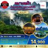 ทัวร์จีน นครหนานหนิง น้ำตกเต๋อเทียน 5วัน 4คืน บินGX เดินทาง พ.ค.-ต.ค. 68 ราคาเริ่ม  14,900 บาท