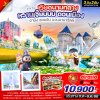 ทัวร์เวียดนามกลาง ดานัง ฮอยอัน นอนบานาฮิลล์ 3วัน 2คืน บินFD เดินทาง ต.ค.-ธ.ค. 68 ราคาเริ่ม  11,488 บาท