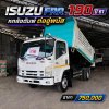 FRR 190 หกล้อดัมพ์ สีสวยสดุดตา
