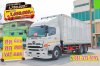 สิบล้อตู้สิบบาน HINO FL8J 260 แรง ปี 2560