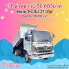 รถหกล้อดั้มพ์ Hino 210ปี 65