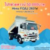 รถหกล้อดั้มพ์ Hino 260 ปี 60