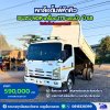 รถหกล้อดั้มพ์ 5 คิว ISUZU NQR เครื่อง 175 แรงม้า