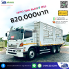 สิบล้อกระบะคอกสูง Hino 260 ปี 55