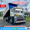 สิบล้อดั๊ม 56 FXZ 360