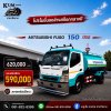 MITSUBISHI FUSO FU 150แรงม้า รถบรรทุก 6ล้อ บรรทุกน้ำ ปี2015