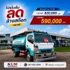 MITSUBISHI FUSO FU 150แรงม้า รถบรรทุก 6ล้อ บรรทุกน้ำ ปี2015