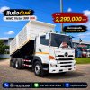 รถสิบล้อดั้มพ์ Hino Victor 380 ปี 66