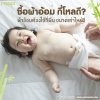 เด็กแรกเกิด ซื้อผ้าอ้อมกี่โหลดี? เด็กแรกเกิด ซื้อผ้าอ้อมกี่โหลดี?