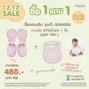 เซ็ตถุงมือ+ถุงเท้าสาลูใยไผ่ -แพ็คคู่ (Bamboo Baby Mitten and Shoes Set)