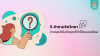 5 คำถามจิตวิทยา ทายเสน่ห์ในตัวคุณที่ทำให้คนหลงใหล