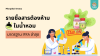 รายชื่อสารต้องห้ามในน้ำหอมจากมาตรฐาน IFRA ล่าสุด