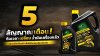 5 สัญญาณเปลี่ยนน้ำมันเครื่องรถไถ รู้ก่อนเครื่องพัง ประหยัดค่าซ่อม 5 สัญญาณเปลี่ยนน้ำมันเครื่องรถไถ รู้ก่อนเครื่องพัง ประหยัดค่าซ่อม