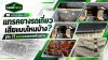 แทรคยางรถเกี่ยวเสียแบบไหนบ้าง รู้จัก 11 อาการจากภาพตัวอย่าง