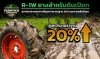 R-1W ยางสำหรับดินเปียก: จุดเด่นของดอกยางที่สูงกว่ามาตรฐาน 20% และการสลัดโคลน