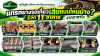 แทรคยางรถเกี่ยวเสียแบบไหนบ้าง รู้จัก 11 อาการจากภาพตัวอย่าง