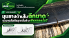 มุมยางด้านในฉีกตรงลูกกลิ้งล่าง เกิดจากอะไร