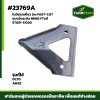 ใบมีดรถเกี่ยว DC60 , DC70 , AW82  5mm