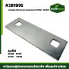 แผ่นรองหัวจรวด DC60,DC70,DC95 AW82 เลส 5T051-51450