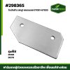 ใบปัดข้าว สกรู1 DC60,DC70 สแตนเลส 5T051-67520