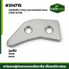 แผ่นกันสึก2 สกรู1นอน DC60,DC70 5T051-67140 เลส
