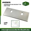 Zแผ่นเหล็กกันฟาง DC60 FT 5T051-45140   3มม เลส