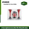 แตรลมไฟฟ้า 12V 2ปาก STEBEL