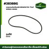 Fสายพานหัวเกี่ยวG8 SB54(DC70) FT แท้W9503-22030