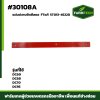 แผ่นปะกบยึดซีลคอ DC60,68,70,95 FTแท้ 5T051-45220