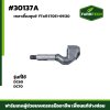 เพลาเยื้องศูนย์ DC60,DC70 FTแท้ 5T051-69120