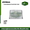 ตะแกรงคัดแยก2 FTแท้DC60 DC68 5T051-71413