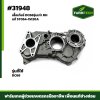เสื้อเกียร์ DC68รุ่นเก่า RH แท้ 5T054-15120A