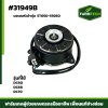 มอเตอร์เป่าฝุ่น DC60,DC68,DC70 FT 5T050-59260