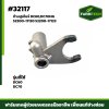 ก้ามปูเกียร์ DC60,DC70HG 52200-17120 52200-17123
