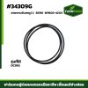สายพานขับสกรู1 2  DC95G SB116  W9503-42121
