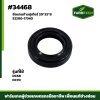 ซีลแกนก้ามปูเกียร์ DC68 DC70  52200-17340 20 32 8