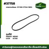 สายพานพัดลม M9000M9540 DC95 DC105 แท้ 5T124-11610