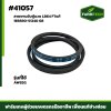 สายพานขับตู้นวด AW82G LB64 FTแท้ 1E6B30-51240 G8