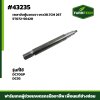 เพลาขับตู้นวดขวา DC70GP DC93 5T072-56420