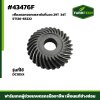 เฟืองดอกจอกเพลาขับที่นวด 29T  DC105X 5T126-65222