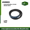 สายพานขับหัวเกี่ยว YH850 1E6C80-36370 LC70 G8